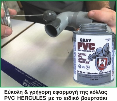 Κόλλα PVC Hercules Γκρι - Image 2